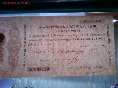 Обязат-во нар. банка ССР Грузии, 100000руб., до 27.05.19г. - IMG_20190417_201355_thumb