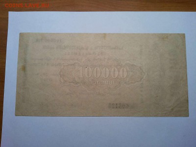 Обязат-во нар. банка ССР Грузии, 100000руб., до 27.05.19г. - IMG_20190417_201341_thumb