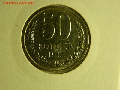 Подборка 50коп.(6 шт.) c 300р. до 30.05.2019г. 22:00 - DSCN1707.JPG