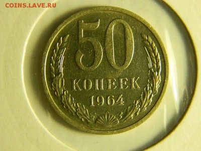 Подборка 50коп.(6 шт.) c 300р. до 30.05.2019г. 22:00 - DSCN1715.JPG