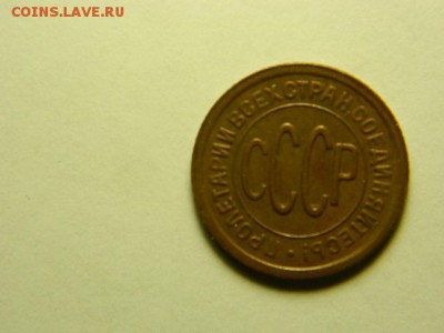 полкопейки 1927 года	СОСТОЯНИЕ! - DSCN1718.JPG