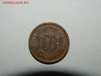 полкопейки 1927 года	СОСТОЯНИЕ! - DSCN1726.JPG