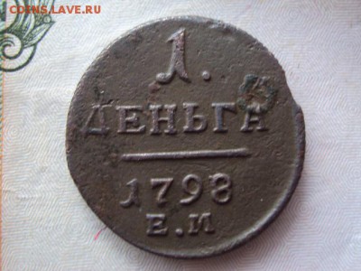 деньга 1798 "ЕМ" до 29.05.19 в 22:00 МСК - DSC03665.JPG