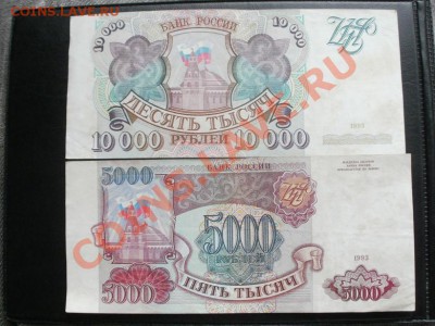 БОНЫ РФ 92-94 - P6274035.JPG