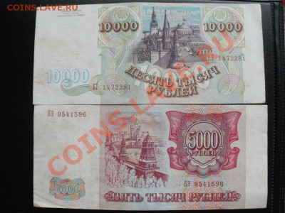 БОНЫ РФ 92-94 - P6274036.JPG