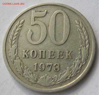 50 копеек 1973. НЕЧАСТАЯ. 30.05.2019 - 062.JPG