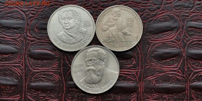 Рубли СССР. Ломоносов, Фёдоров, Энгельс. До 29.05 - IMG_20190217_164323
