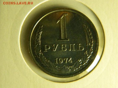 1 рубль 1974 г.Годовик с 200р. до 30.05.2019г.в 22:00мск - DSCN1696.JPG
