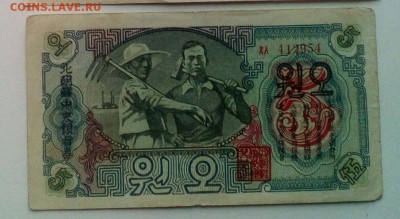Китай 5 юаней 1947 ? - IMG_2019052