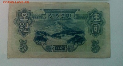 Китай 5 юаней 1947 ? - IMG_20190524_1947