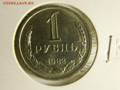 1 рубль 1982 г.Годовик с 200р. до 30.05.2019г.в 22:00мск - DSCN1699.JPG