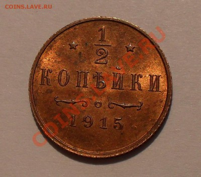 2 коп 1915, а? - SDC15725.JPG