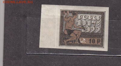 РСФСР 1922 годовщина революции 1м * 10р - 16