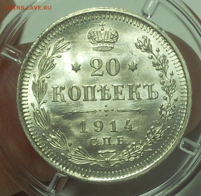 20 КОПЕЕК 1914, 1915г штемпельный UNC на 3 часа - IMG_20100315_080234.JPG