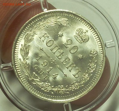 20 КОПЕЕК 1914, 1915г штемпельный UNC на 3 часа - IMG_20100315_075451.JPG