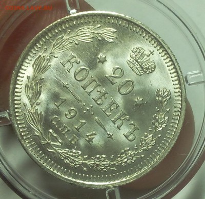 20 КОПЕЕК 1914, 1915г штемпельный UNC на 3 часа - IMG_20100315_075527.JPG
