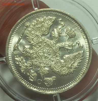 20 КОПЕЕК 1914, 1915г штемпельный UNC на 3 часа - IMG_20100315_075647.JPG