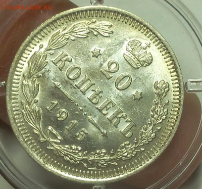 20 КОПЕЕК 1914, 1915г штемпельный UNC на 3 часа - IMG_20100315_082644.JPG
