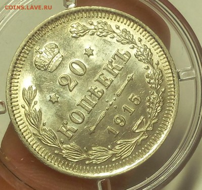20 КОПЕЕК 1914, 1915г штемпельный UNC на 3 часа - IMG_20100315_082723.JPG