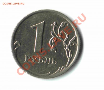 1 рубль 2007 г. ММД, шт.1.11? - 03