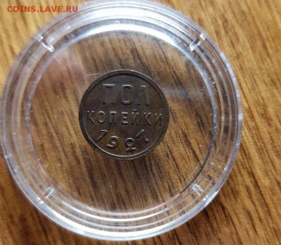 Полкопейки 1927г. до 30.05.2019г. 22:30ч, Мск - 20190223_032017