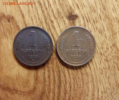1 Копейка 1924г. (2шт.)  до 30.05.2019г. 22:30ч, Мск - 20190524_211806