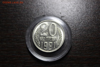 20 коп 1991 бб - IMG_7812.JPG
