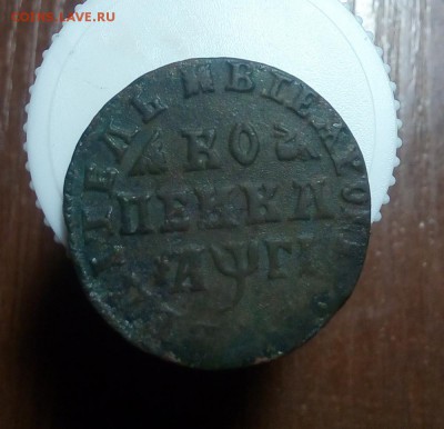 Копейка 1713, без МД, Ц - IMG_20190524_135716