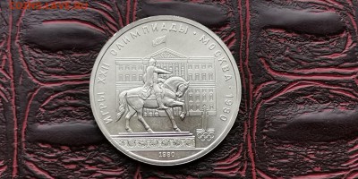 1 рубль СССР. Моссовет. Хороший. До 29.05 - IMG_20190212_110739