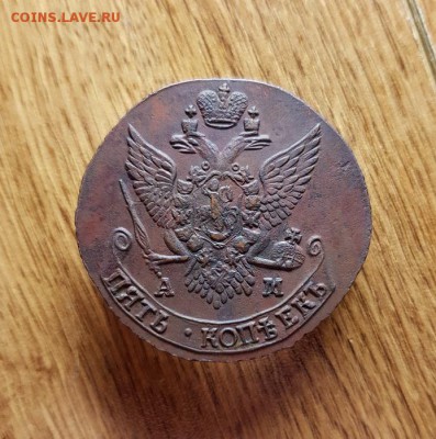 5 Копеек 1791г. АМ. до 30.05.2019г. 22:30ч, Мск - 20190223_004511
