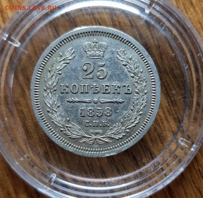25 Копеек 1858г. СПБ ФБ. до 30.05.2019г. 22:30ч, Мск - 20190223_015633