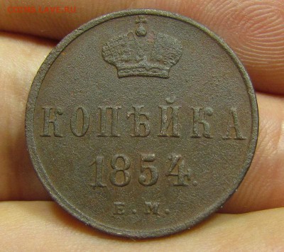 Копейка 1854 года ЕМ с 200р. до 30.05.2019г. в 22:00 мск. - IMG_7229.JPG
