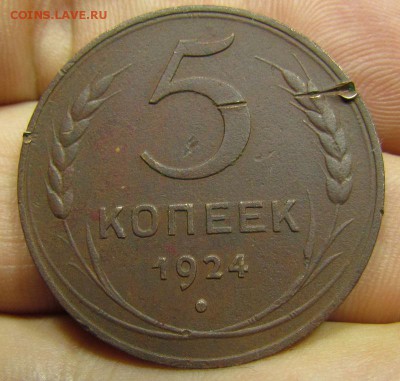 5 копеек 1924 года с 200р. до 30.05.2019г. в 22:00 мск. - IMG_7233.JPG