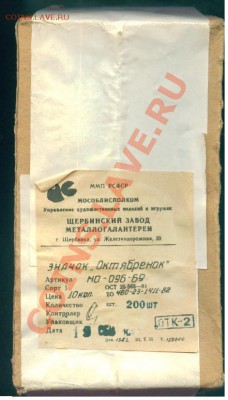 "Октябрята"Коробка 200шт.До 3.07.11г.21-00 по моск. - Коробка октябрят.JPG