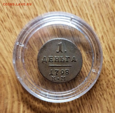 Деньга 1798г. КМ. до 30.05.2019г. 22:30ч, Мск - 20190222_223740