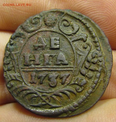 Денга 1737 года с 200р. до 30.05.2019г. в 22:00 мск. - IMG_7313.JPG