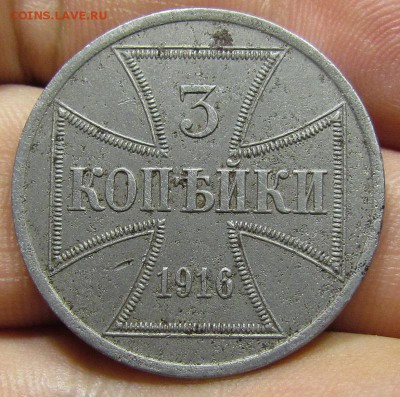 3 копейки 1916г. J. OST Оккупация с 200р. до 30.05.в 22:00мс - IMG_7359.JPG