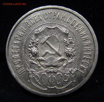 50 копеек 1921 АГ(2)Штемп блеск с 200р.до 30.05. в 22:00мск. - П-17.2.JPG