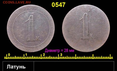 Жетон 1к - 0547