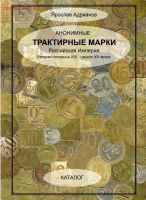 Жетон 1к - ОБЛОЖКА-2019+КОРЕШОК