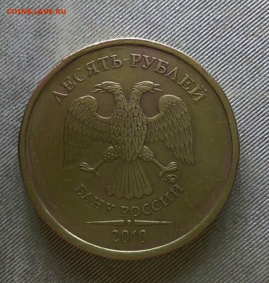 10 рублей 2010 года Шт. В1 - IMG_20190508_095713