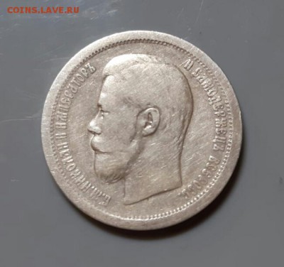 50 копеек 1896 год (АГ).  До 28.05.18г в 22.15 МСК. - 2019-05-23 22.08.16