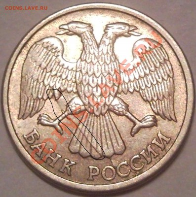 10р  1993 роскол - SNC01658