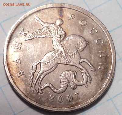 Очень редкая  5 коп 2007 М шт 5.11 В   до  28 05 - DSC07103.JPG