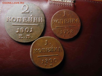 медь Павла1 3шт до 25.05.2019 22-00 - DSC03290-min.JPG