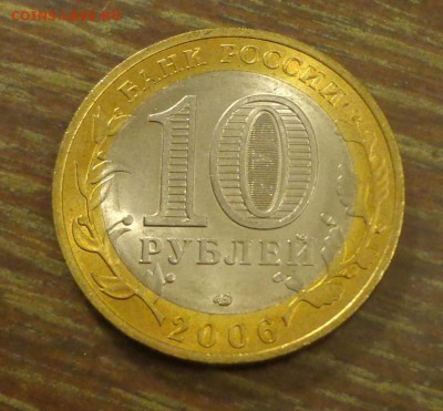 10 рублей БИМ Торжок АЦ до 31.05, 22.00 - 10 руб БИМ Торжок_2.JPG