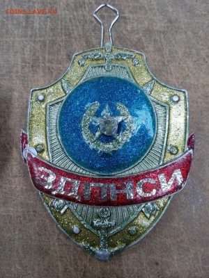 3 бляхи работника ФСИН до 31.05 в 22:00 - IMG_20190521_155244