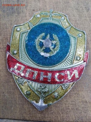 3 бляхи работника ФСИН до 31.05 в 22:00 - IMG_20190521_155225