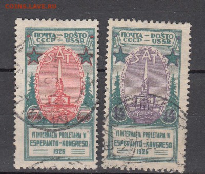 СССР 1926 Эсперанто 2м - 36