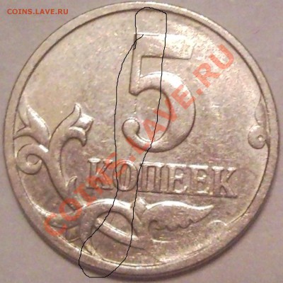 5коп полный роскол - SNC01681